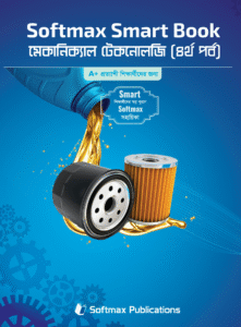 মেকানিক্যাল টেকনোলজি ৪র্থ পর্ব