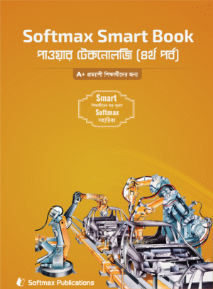 পাওয়ার টেকনোলজি ৪র্থ পর্ব