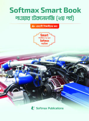 পাওয়ার টেকনোলজি ২য় পর্ব