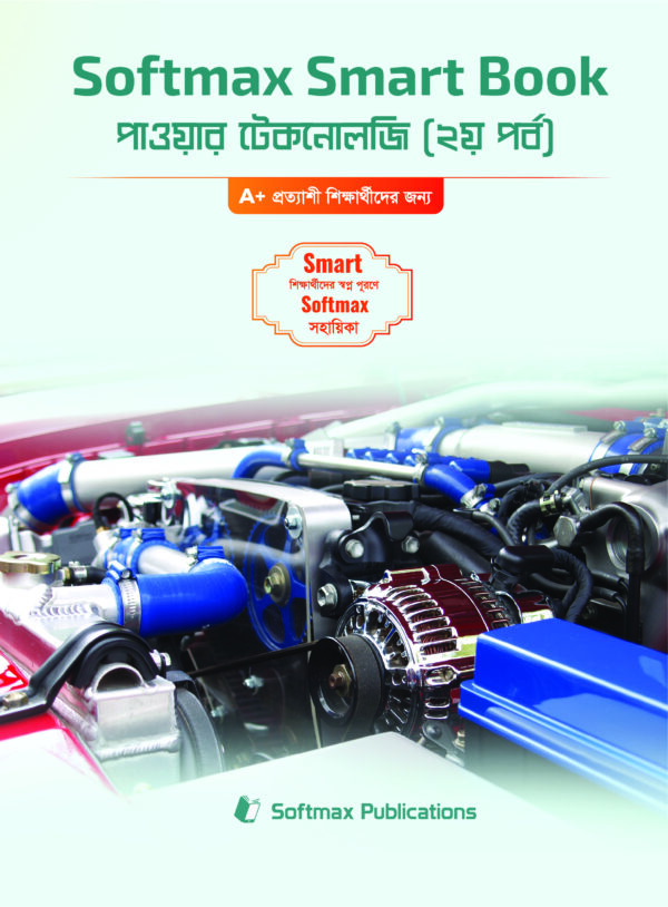 পাওয়ার টেকনোলজি ২য় পর্ব