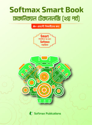 মেকানিক্যাল টেকনোলজি ২য় পর্ব