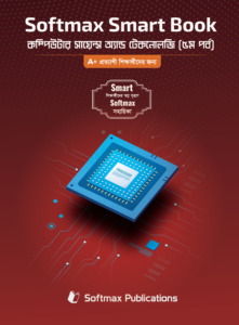 কম্পিউটার সাইন্স এন্ড টেকনোলজি ৫ম পর্ব