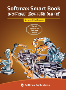 মেকানিক্যাল টেকনোলজি ৫ম পর্ব