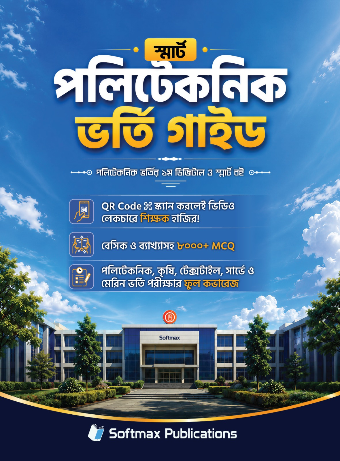 স্মার্ট পলিটেকনিক ভর্তি গাইড